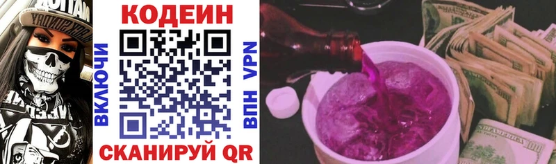 Кодеин Purple Drank  Тюмень 